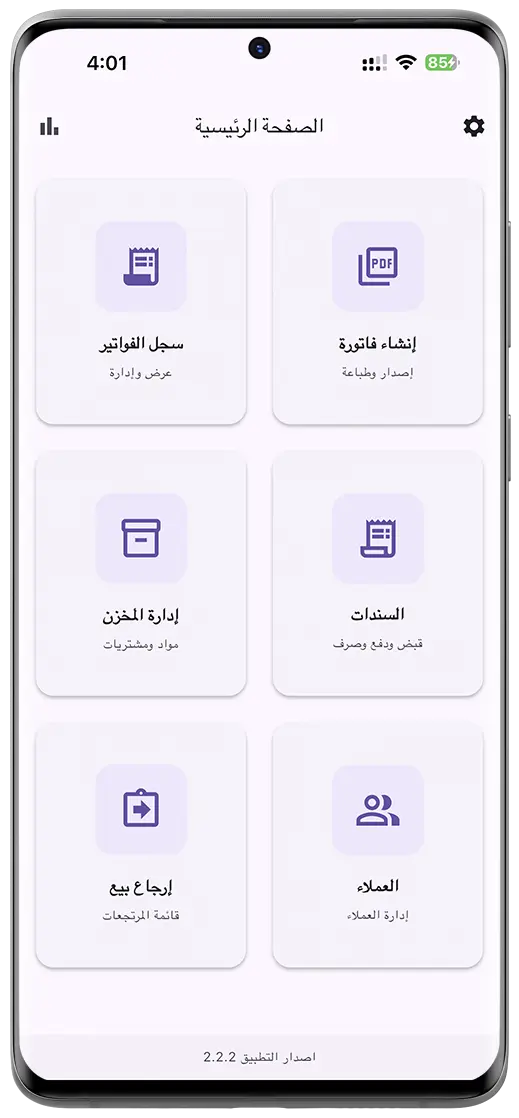الصفحة الرئيسية في تطبيق توفا لإدارة المبيعات