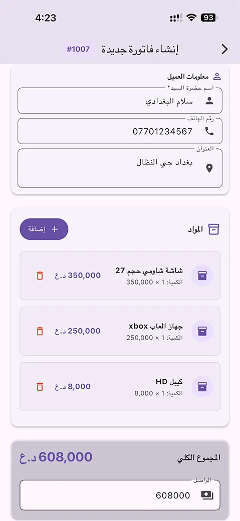 شاشة إنشاء فاتورة في تطبيق توفا