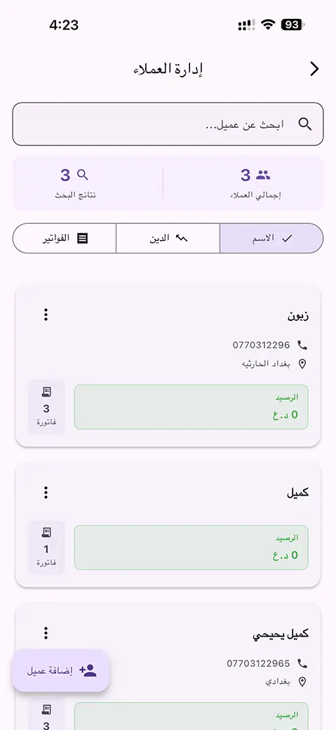 إدارة الأصناف والمخزون في تطبيق توفا